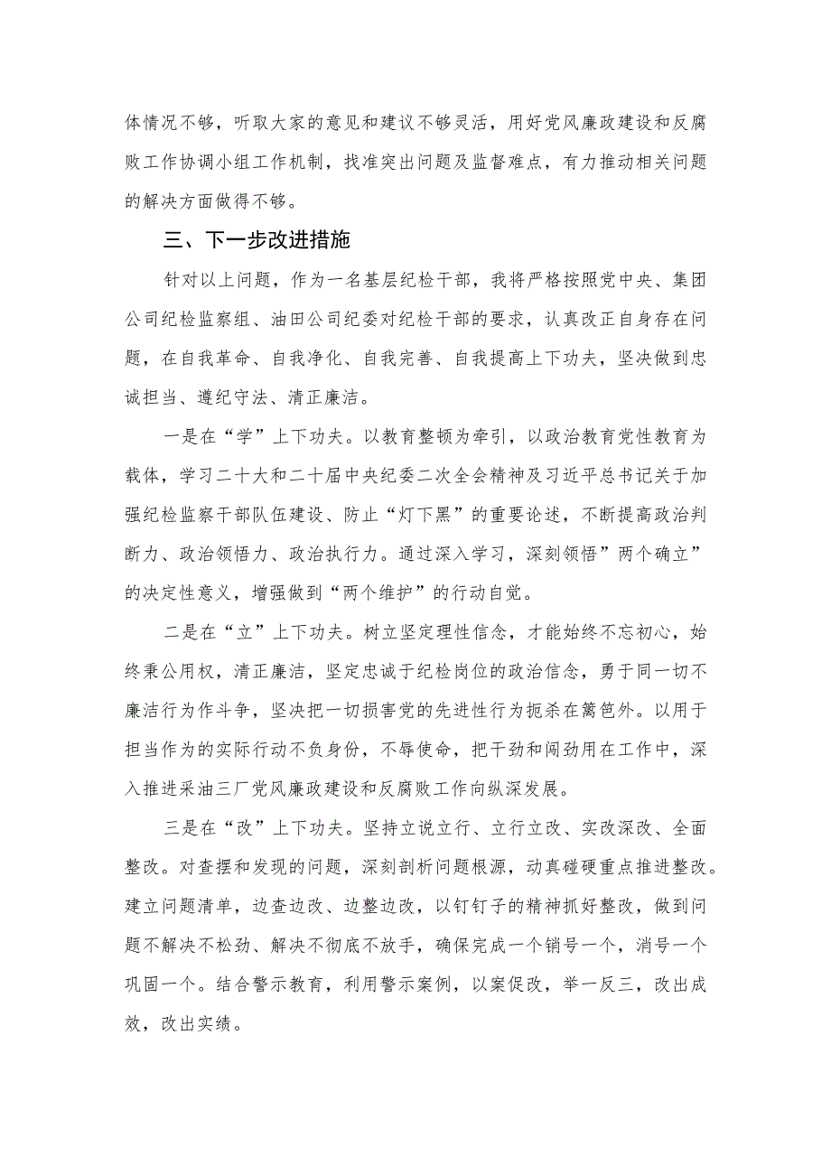 2023纪检干部教育整顿党性分析报告范文(通用精选3篇).docx_第3页