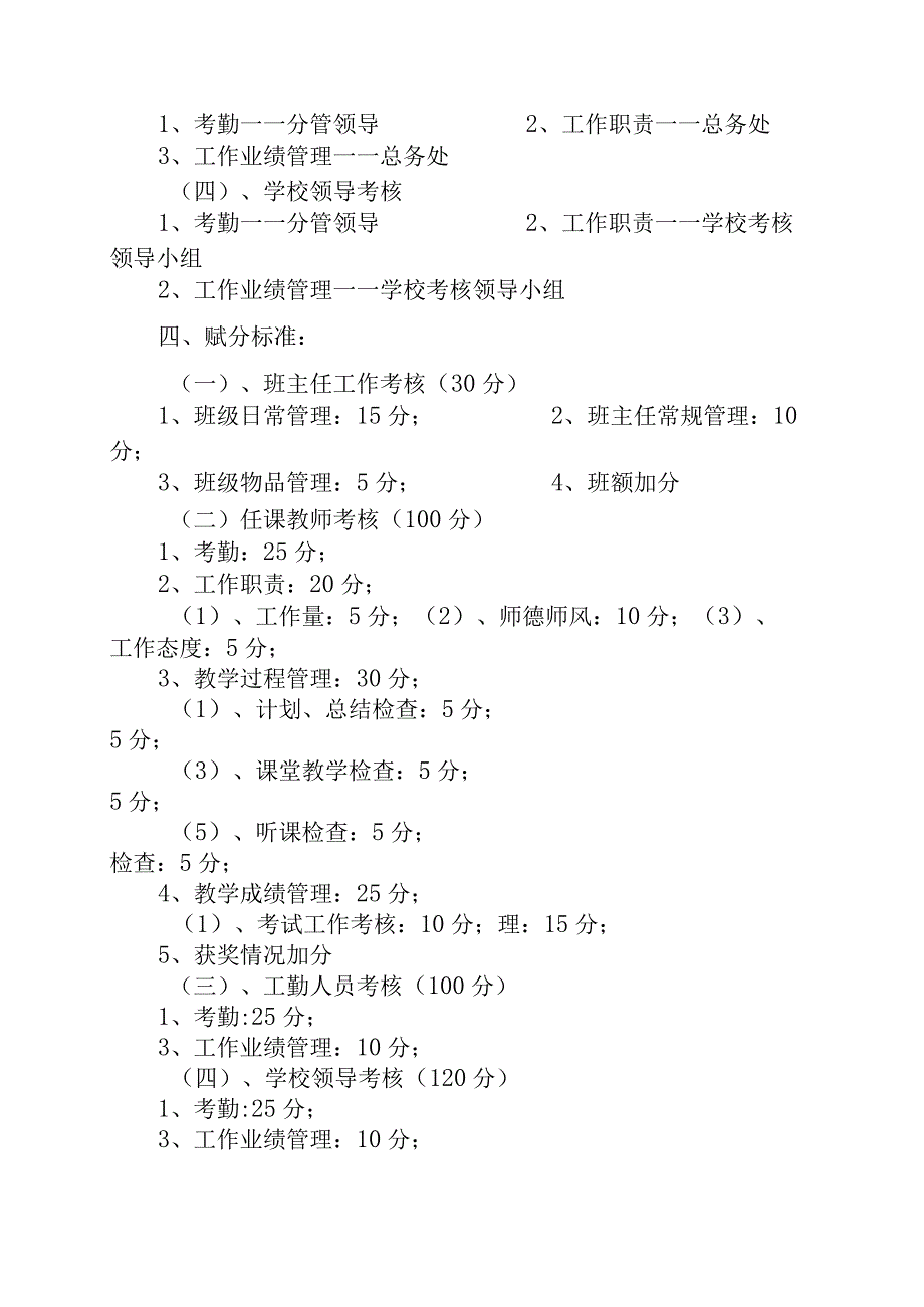 镇学区教师绩效工资考核分配办法.docx_第2页