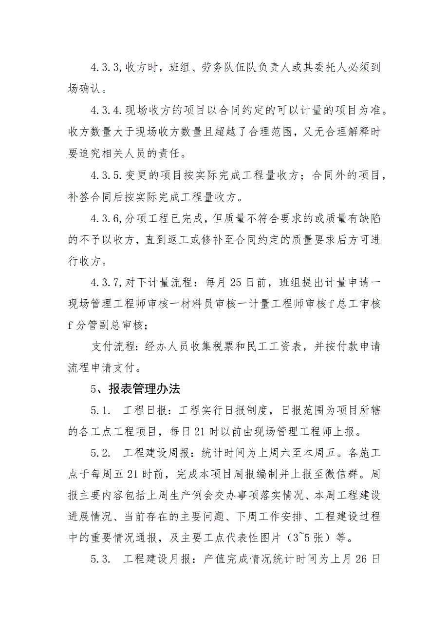 2023工程计量结算及报表管理办法.docx_第2页