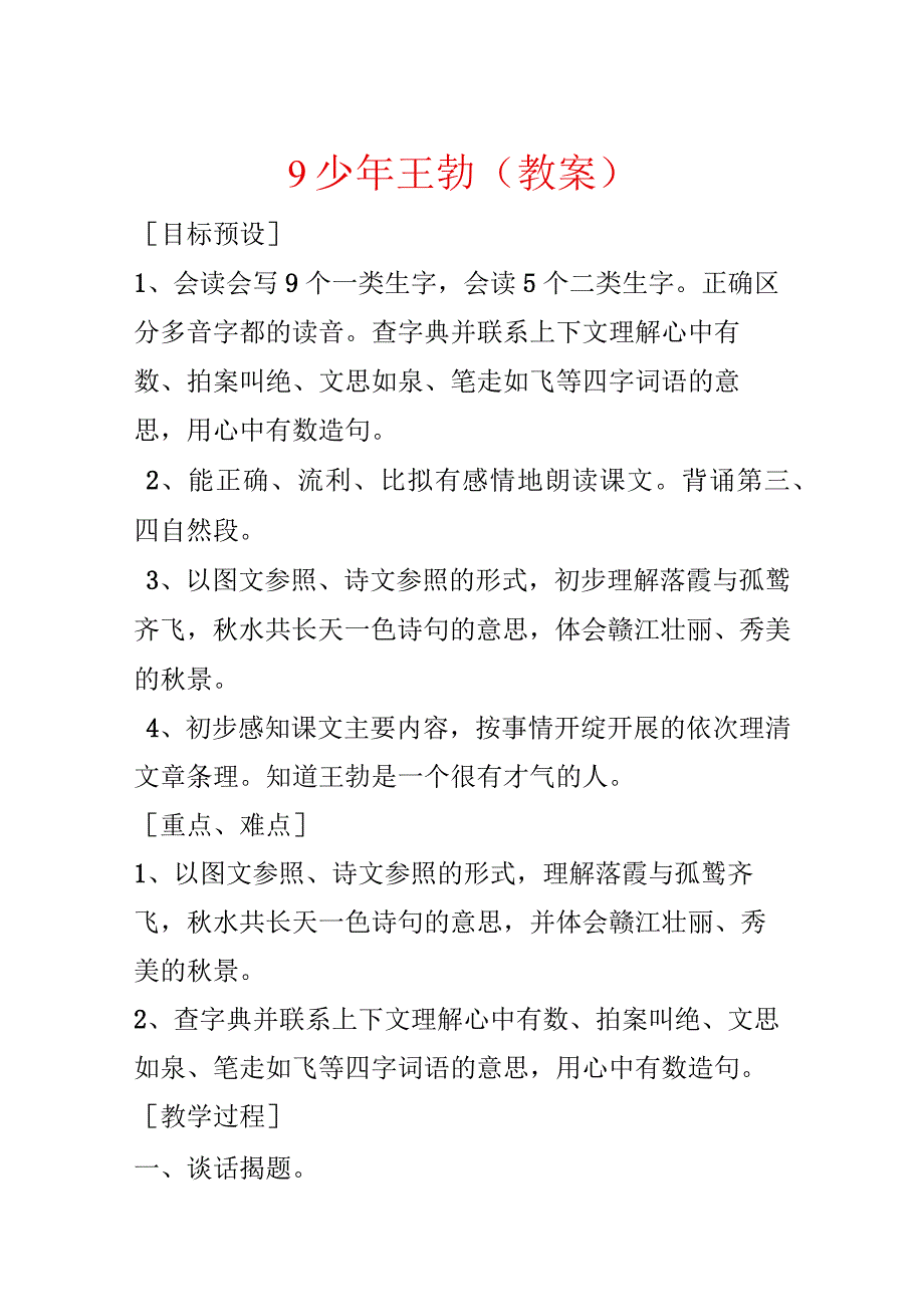 9 少年王勃（教案）.docx_第1页