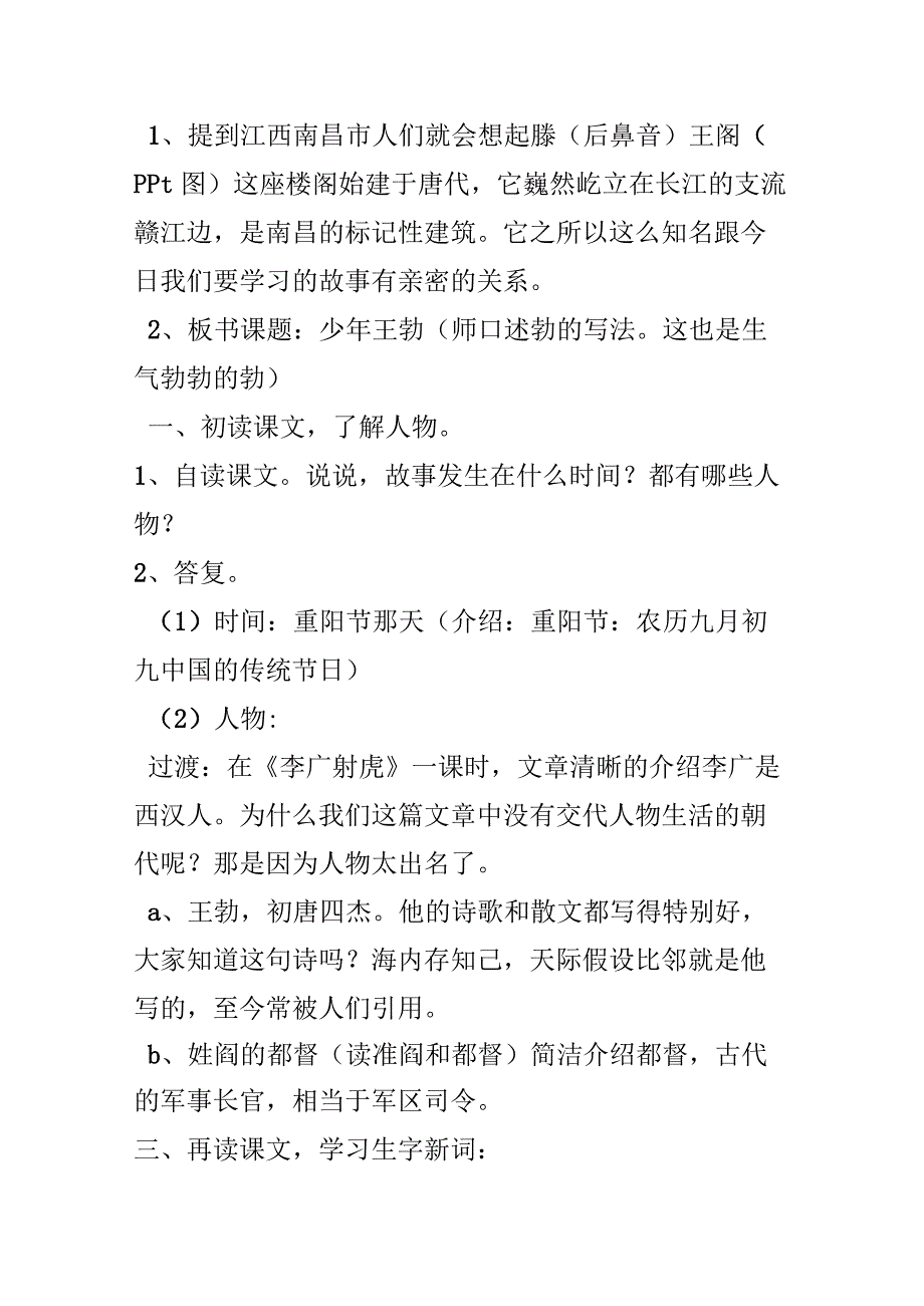 9 少年王勃（教案）.docx_第2页