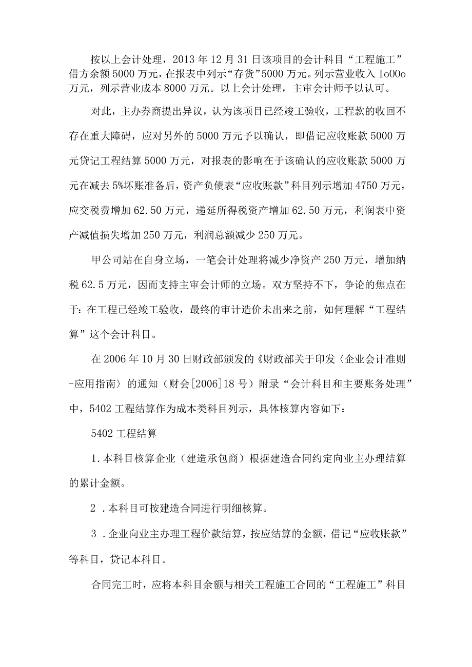 【精品文档】建设施工企业“工程结算”小议（整理版）.docx_第3页