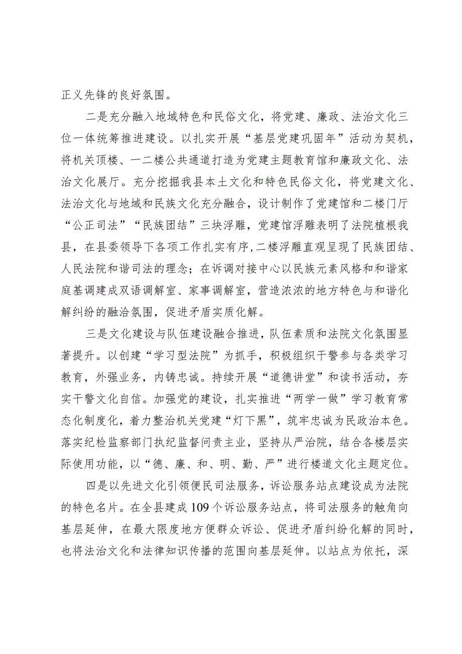 关于2023年XX机关文化建设的先进典型材料.docx_第2页