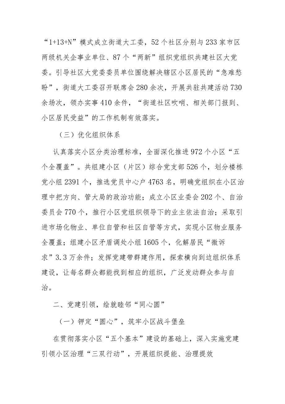 区党建引领基层治理经验交流材料.docx_第2页