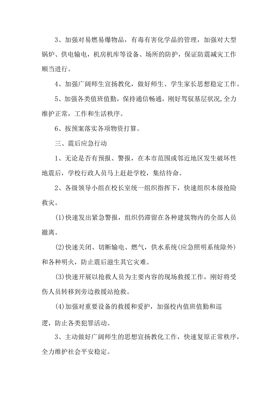 XX小学学校各种安全事故应急救援预案.docx_第3页