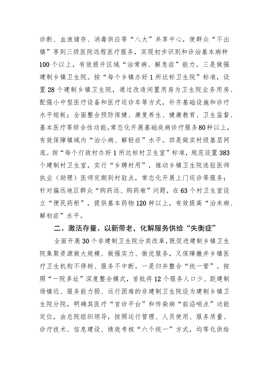 2023年上半年基层诊疗工作经验做法.docx_第2页