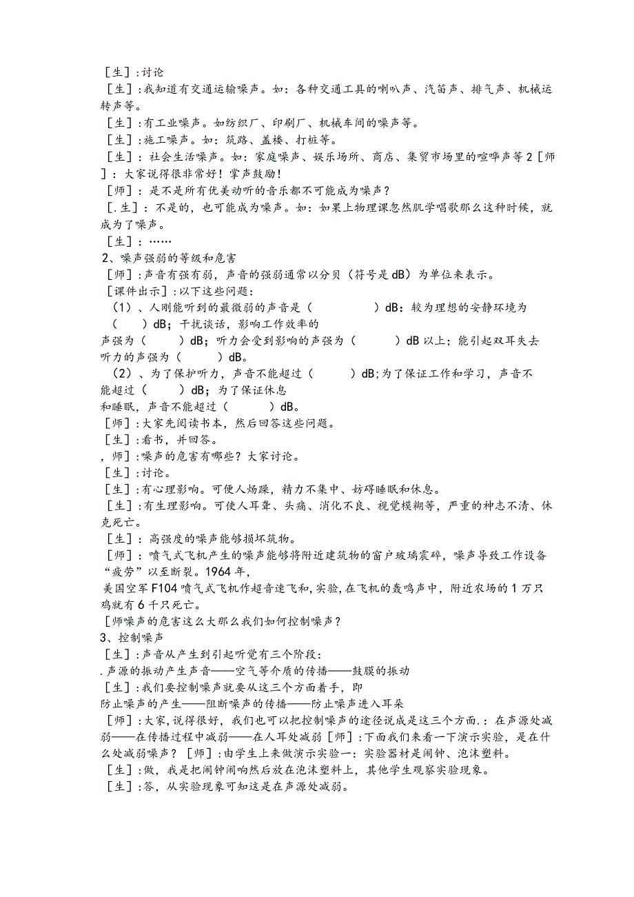 中心学校八年级《2.4噪音的危害和控制》集体备课教学设计.docx_第2页