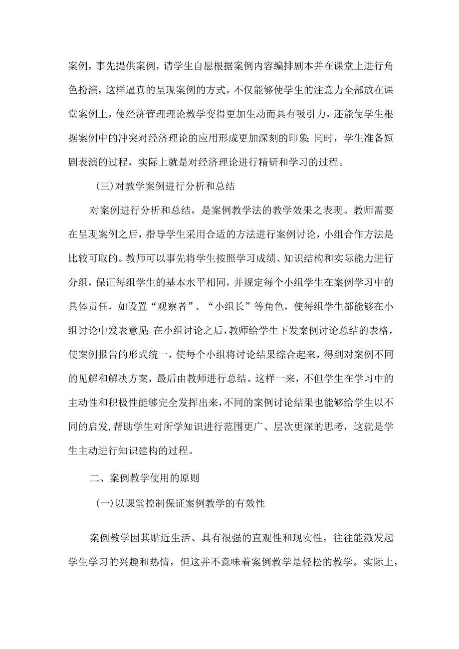 【精品文档】经济教学与案例教学论文（整理版）.docx_第2页