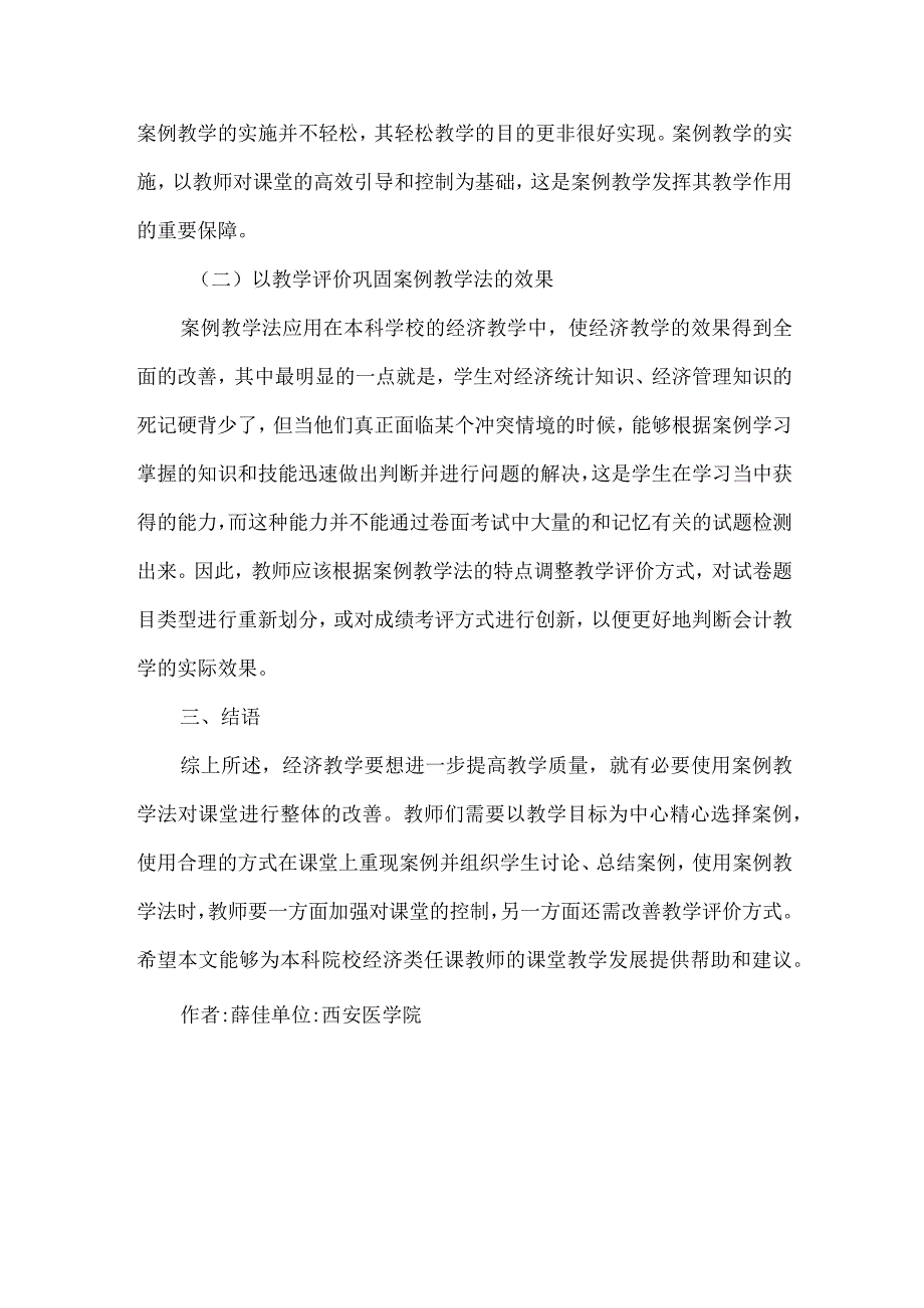 【精品文档】经济教学与案例教学论文（整理版）.docx_第3页