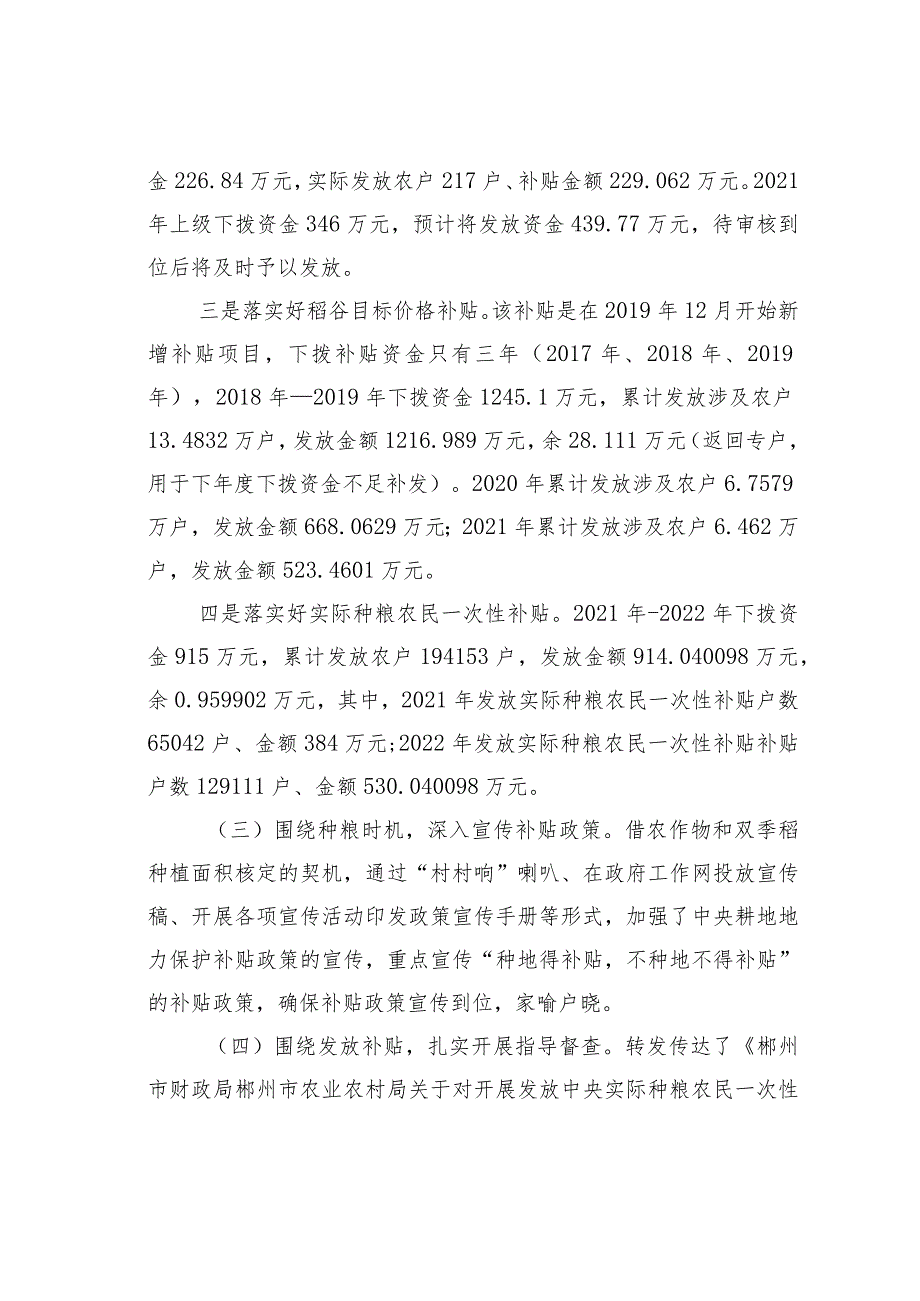 某县优化种粮补贴政策存在的问题及建议.docx_第3页