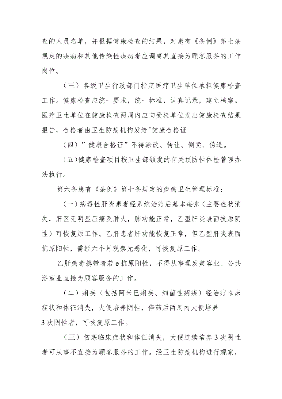 公共场所卫生管理实施细则.docx_第3页