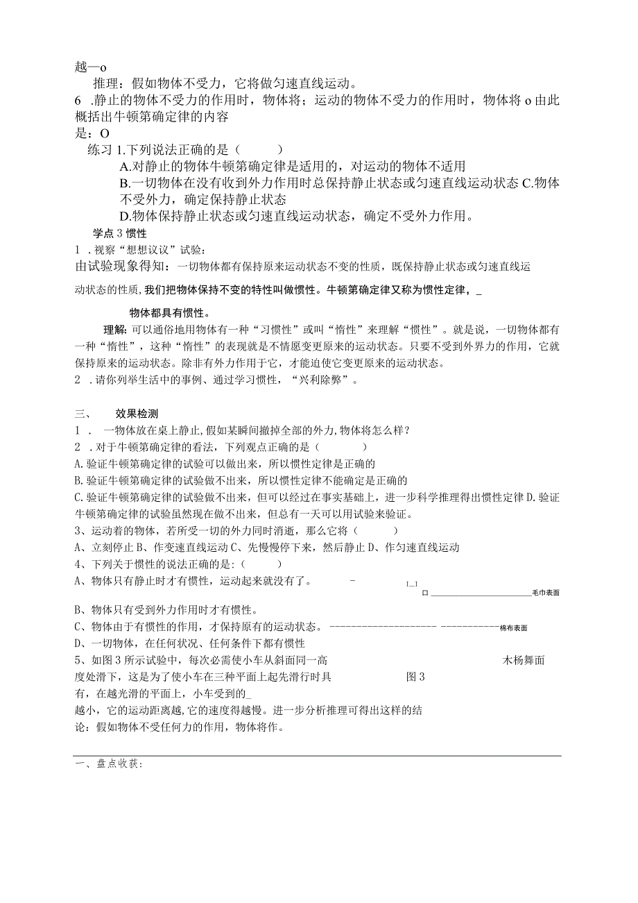 8.1 牛顿第一定律导学案.docx_第2页