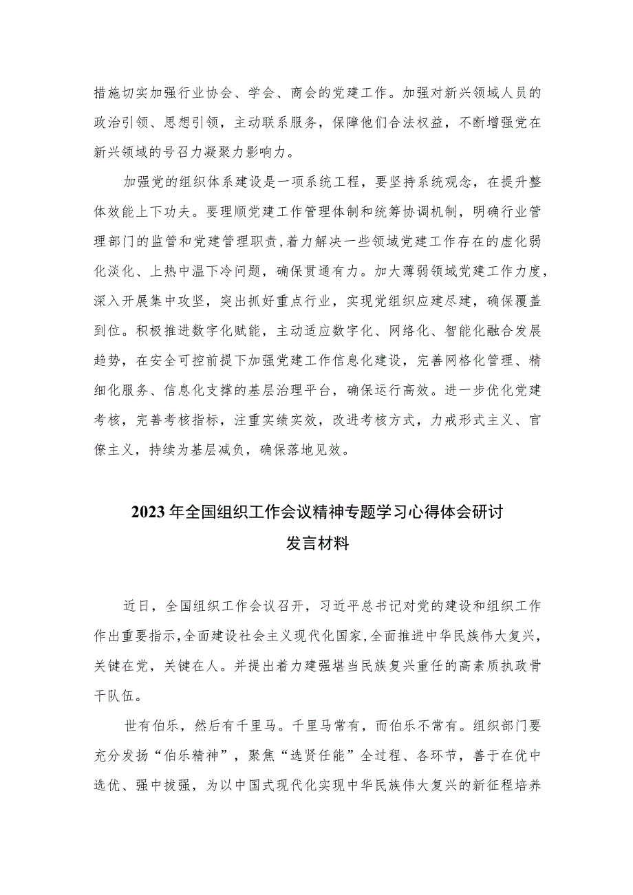 2023贯彻落实全国组织工作会议精神个人心得体会(精选8篇集锦).docx_第2页