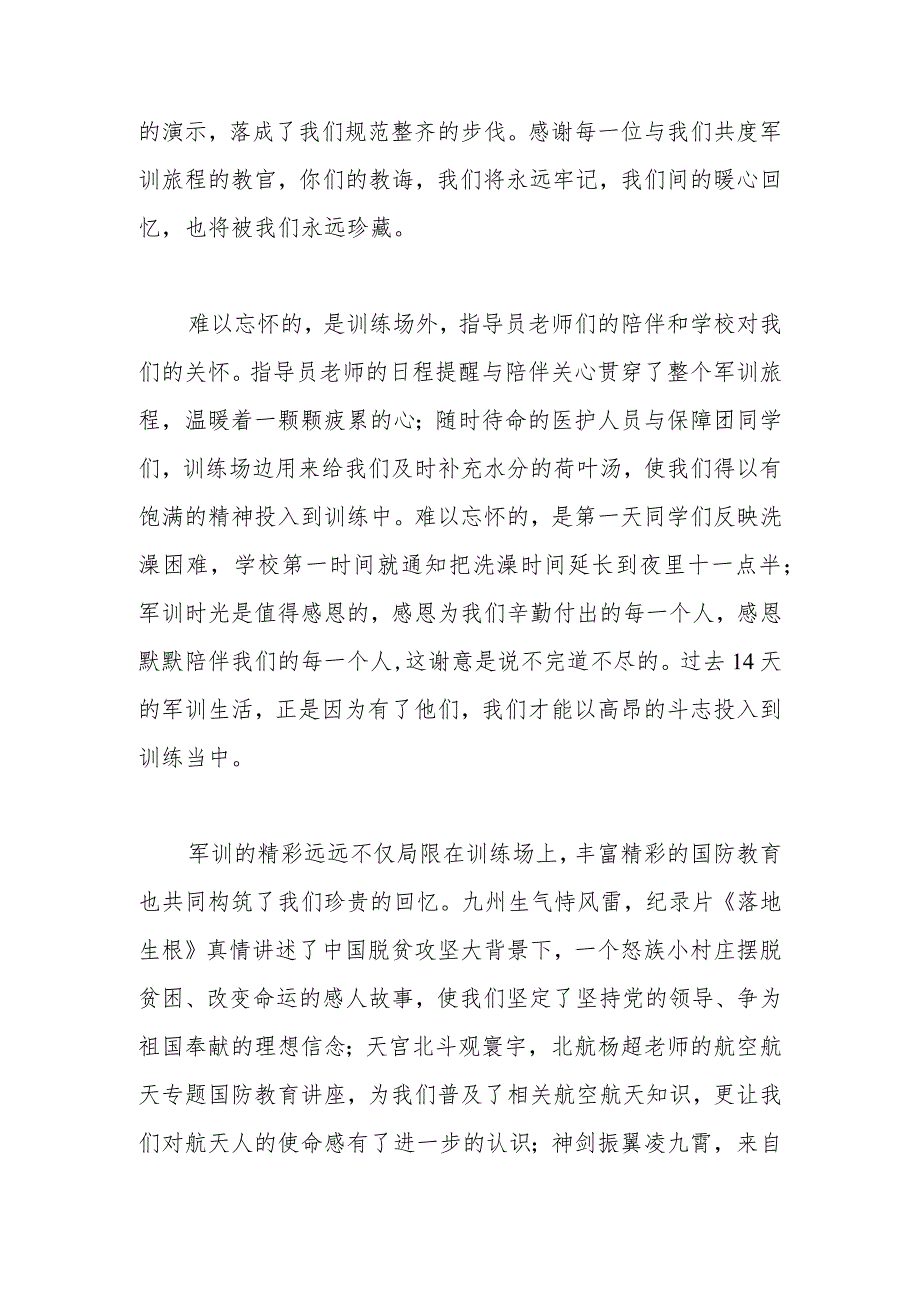 学生代表在2022级本科生军训结营仪式上的发言.docx_第2页