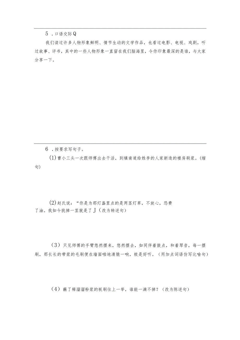 统编版五年级下册第五单元复习专项—句子训练题（含答案+详细解析）.docx_第3页