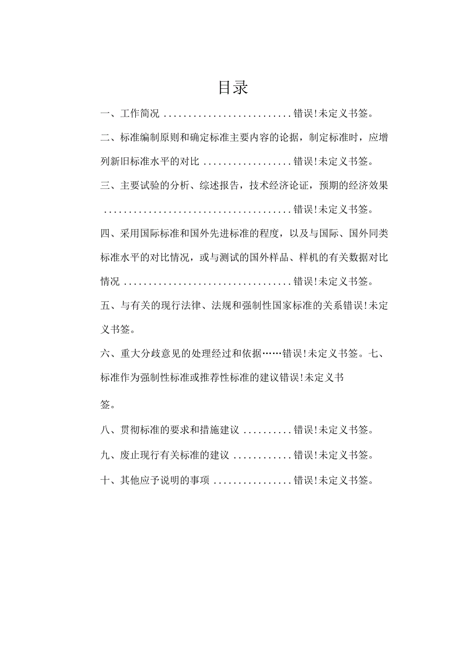 福建省地方标准《气象灾害防灾减灾培训规范》制定编写说明.docx_第2页