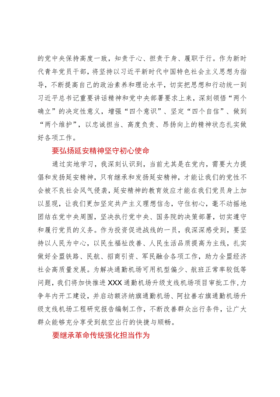 参加盟直机关党务干部能力素质提升培训班心得体会.docx_第2页