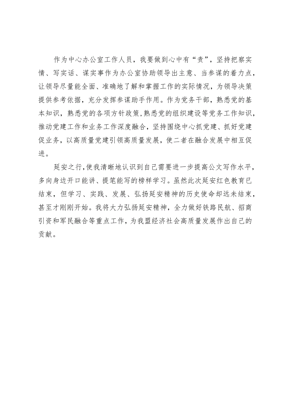 参加盟直机关党务干部能力素质提升培训班心得体会.docx_第3页