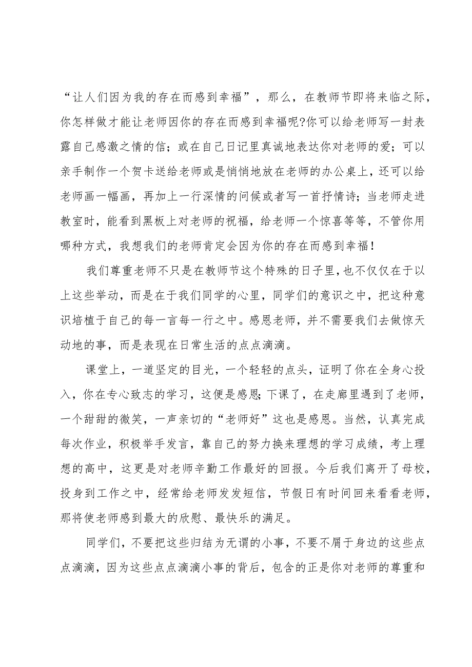 有关教师节的演讲稿中学生(优秀18篇).docx_第3页