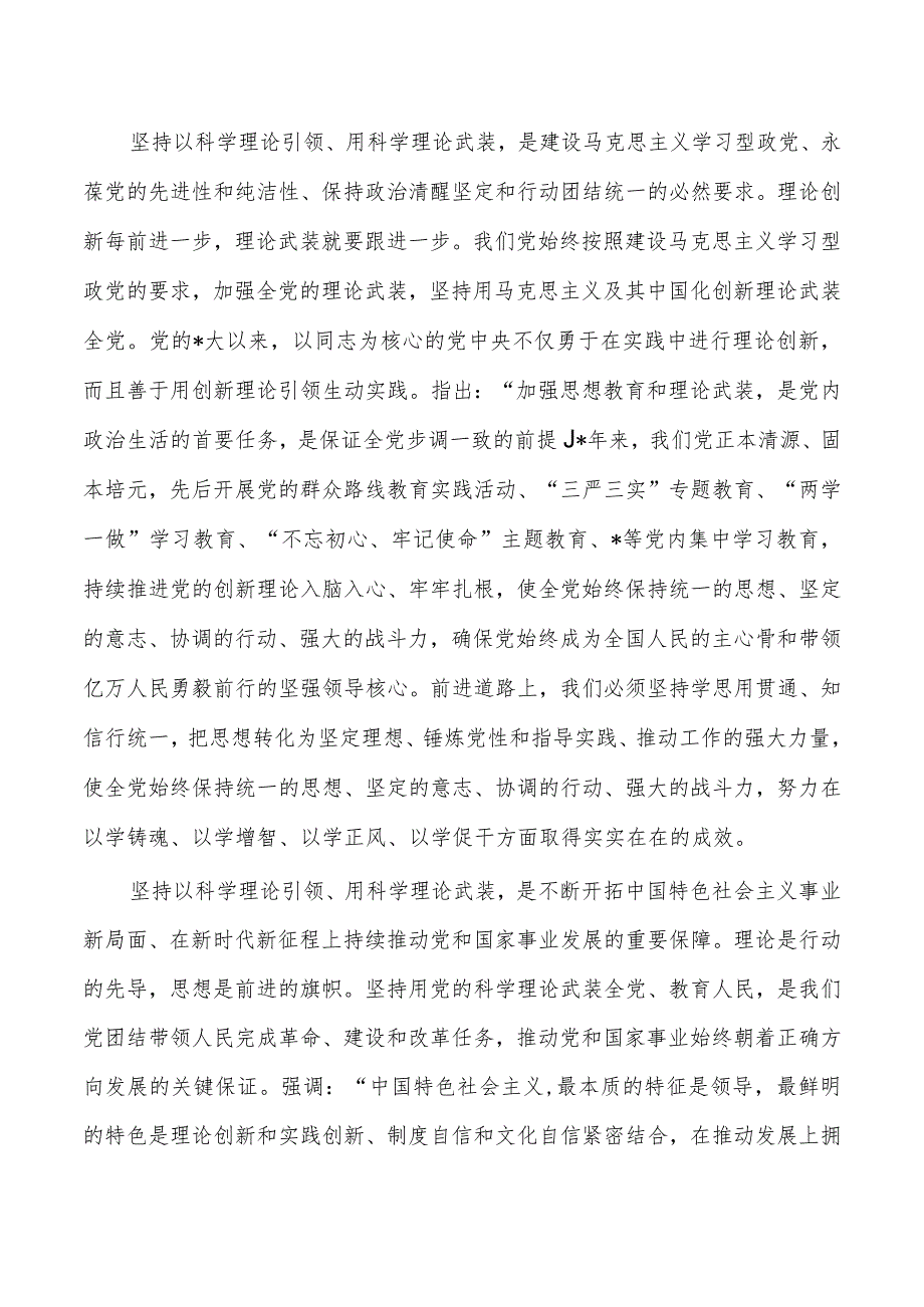思想建党理论强党学习体会发言.docx_第2页
