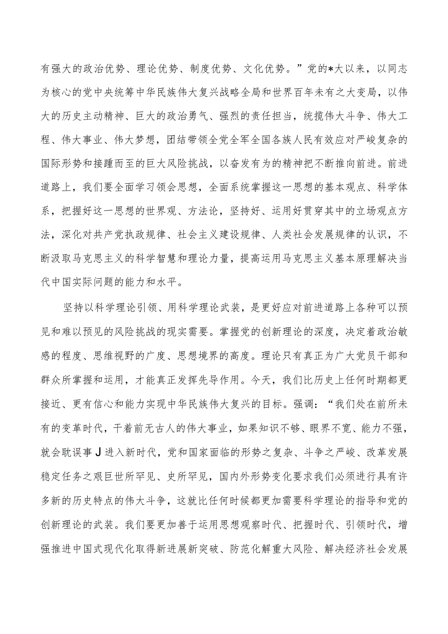 思想建党理论强党学习体会发言.docx_第3页