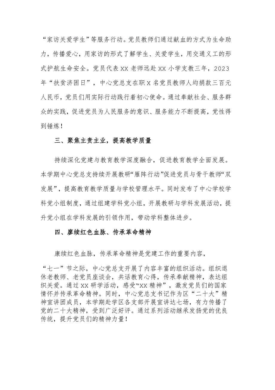 2023年学校党总支上半年党建工作总结范文.docx_第2页