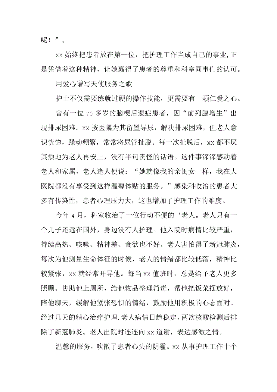 医院护士巾帼建功先进事迹材料2.docx_第2页