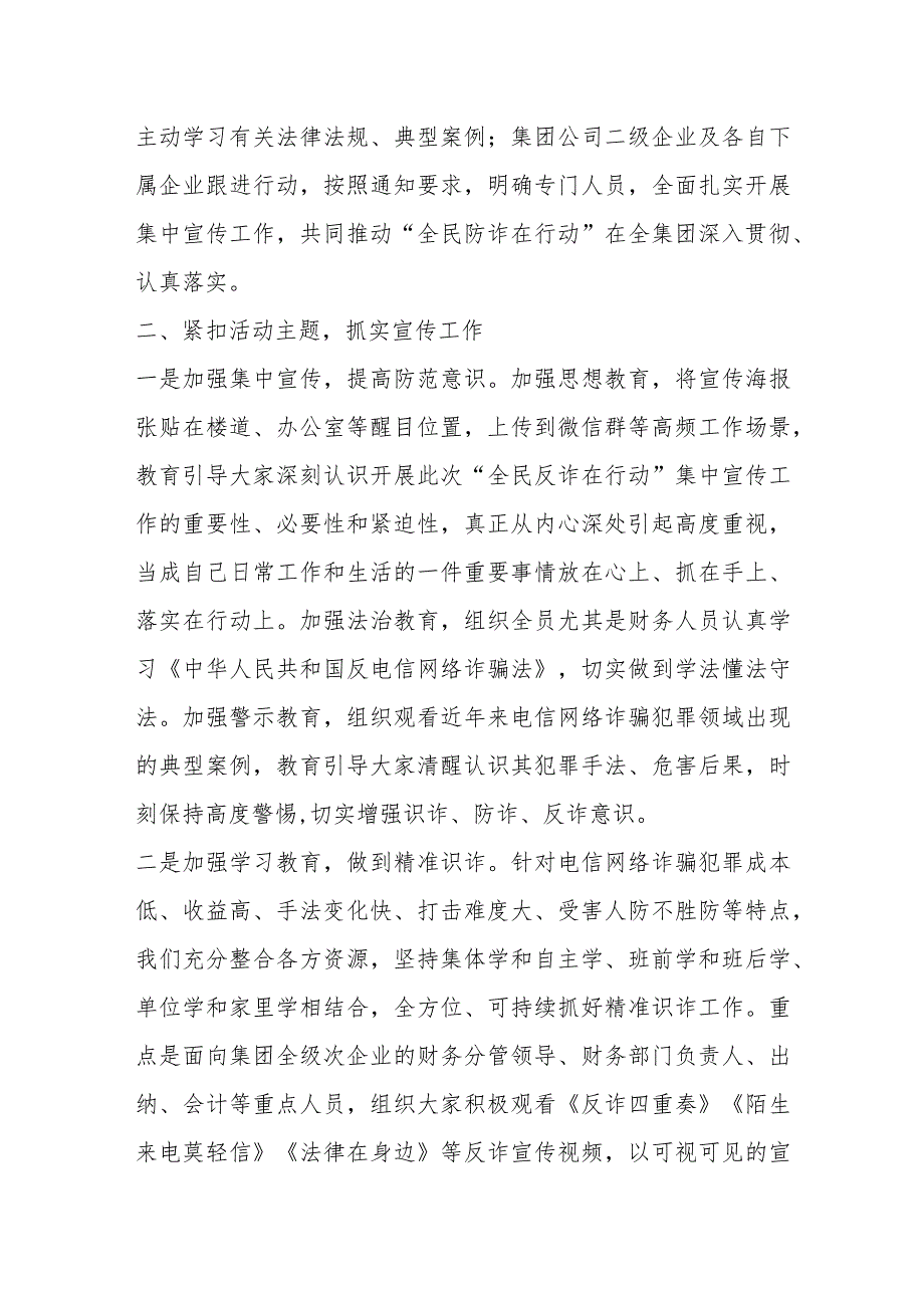 关于开展打击治理电信网络诈骗犯罪“全民反诈在行动”集中宣传月的情况报告.docx_第2页