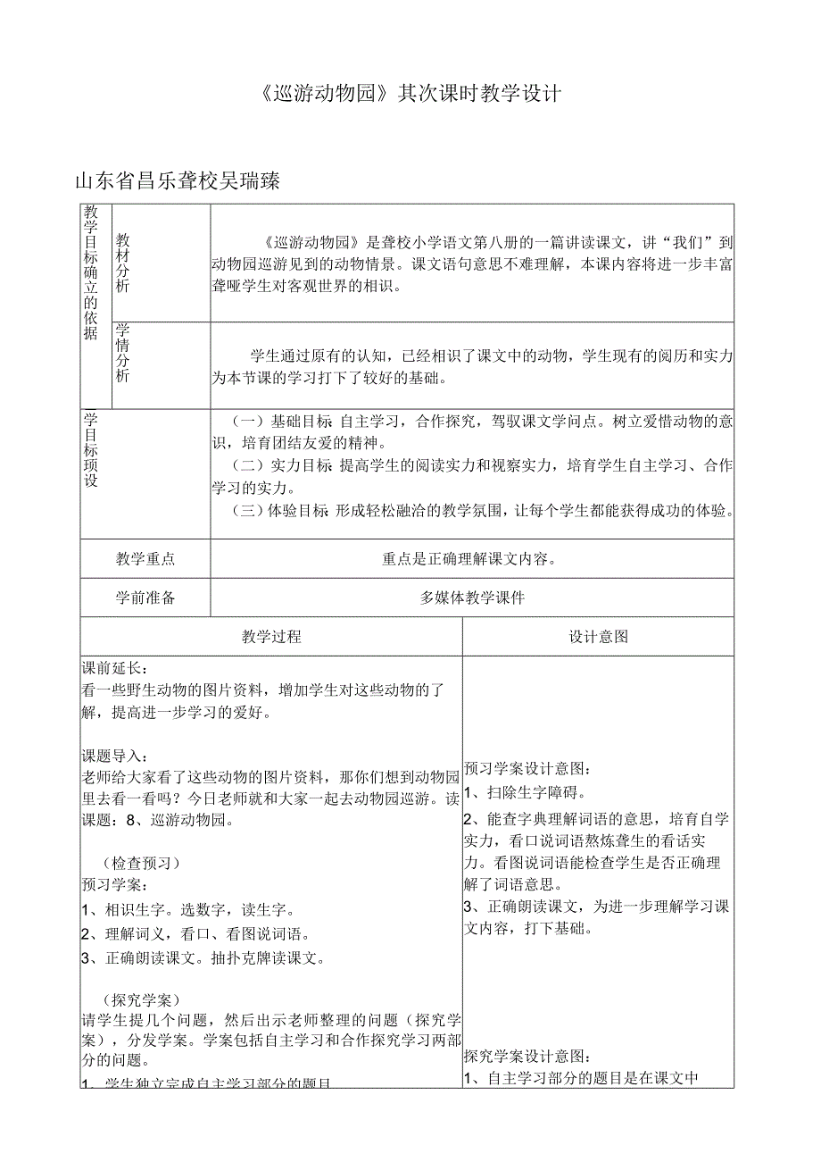 8游览动物园教案.docx_第1页