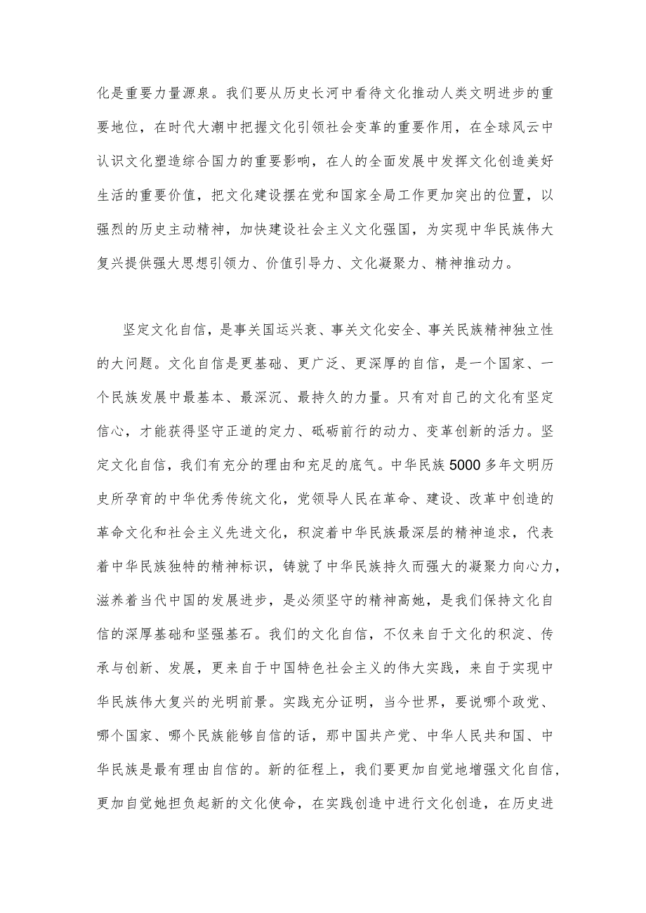 2023年关于坚定文化自信建设文化强国专题学习研讨心得体会发言稿1490字范文.docx_第2页