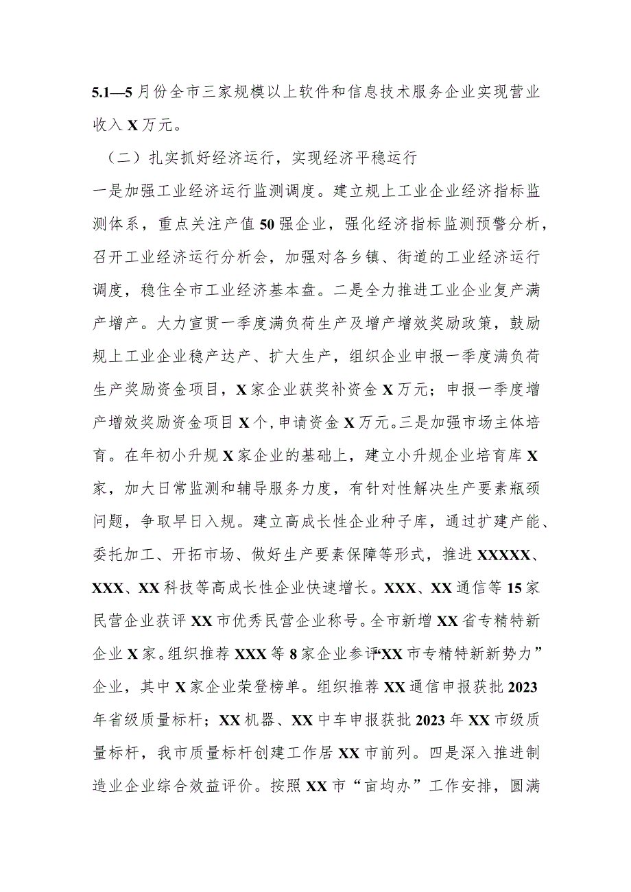 2023年市科工信局上半年工作总结和下半年工作谋划.docx_第2页