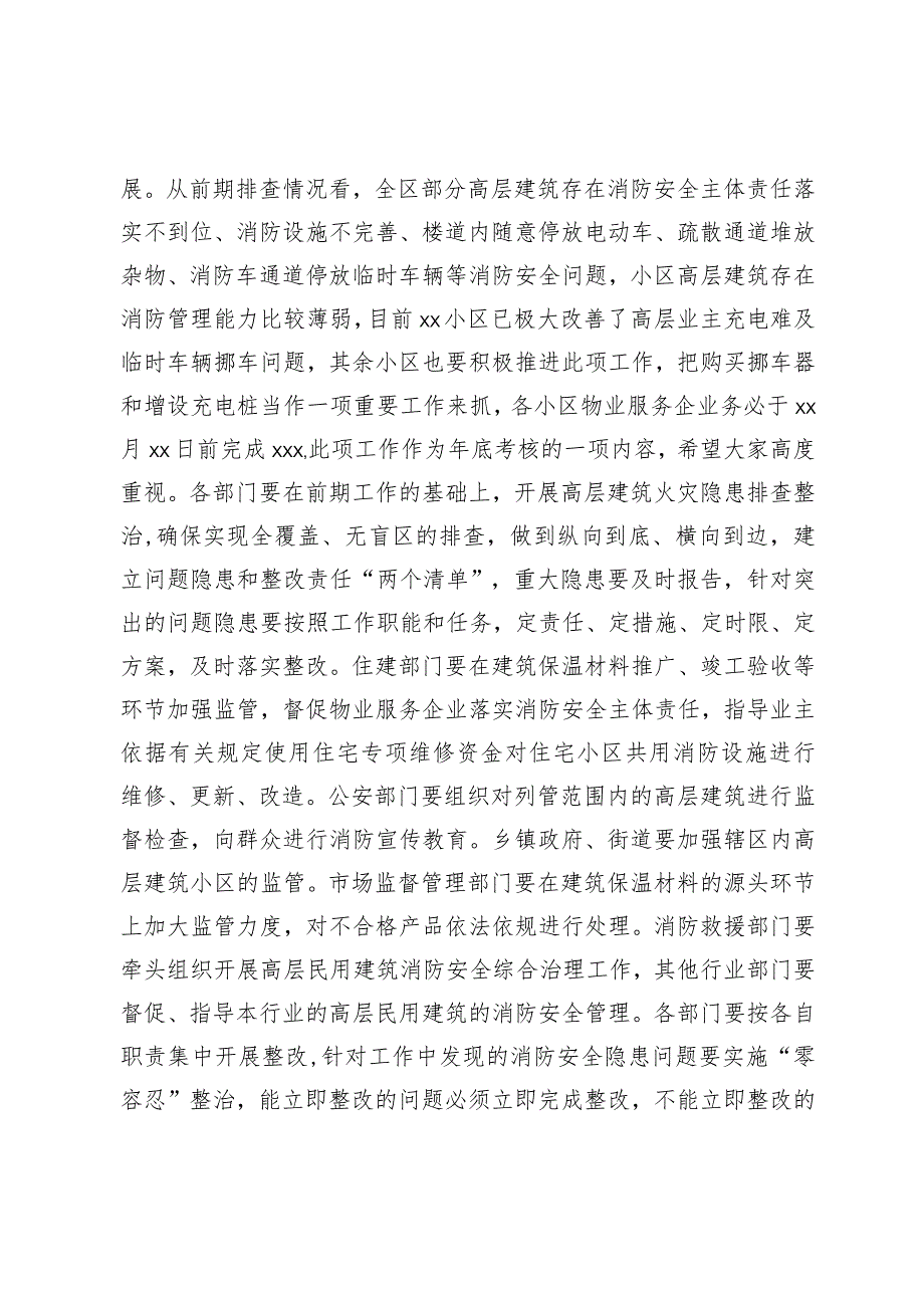 深入推进今冬明春火灾防控工作会议上的讲话.docx_第2页