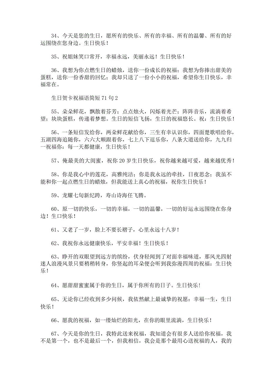 生日贺卡祝福语简短71句.docx_第2页