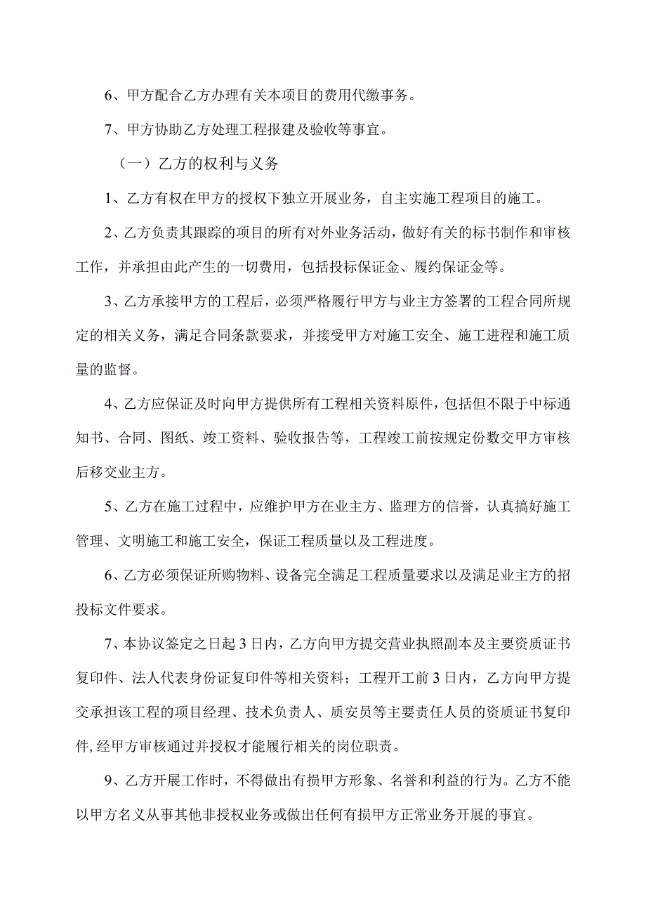 工程项目合作协议书.docx_第2页