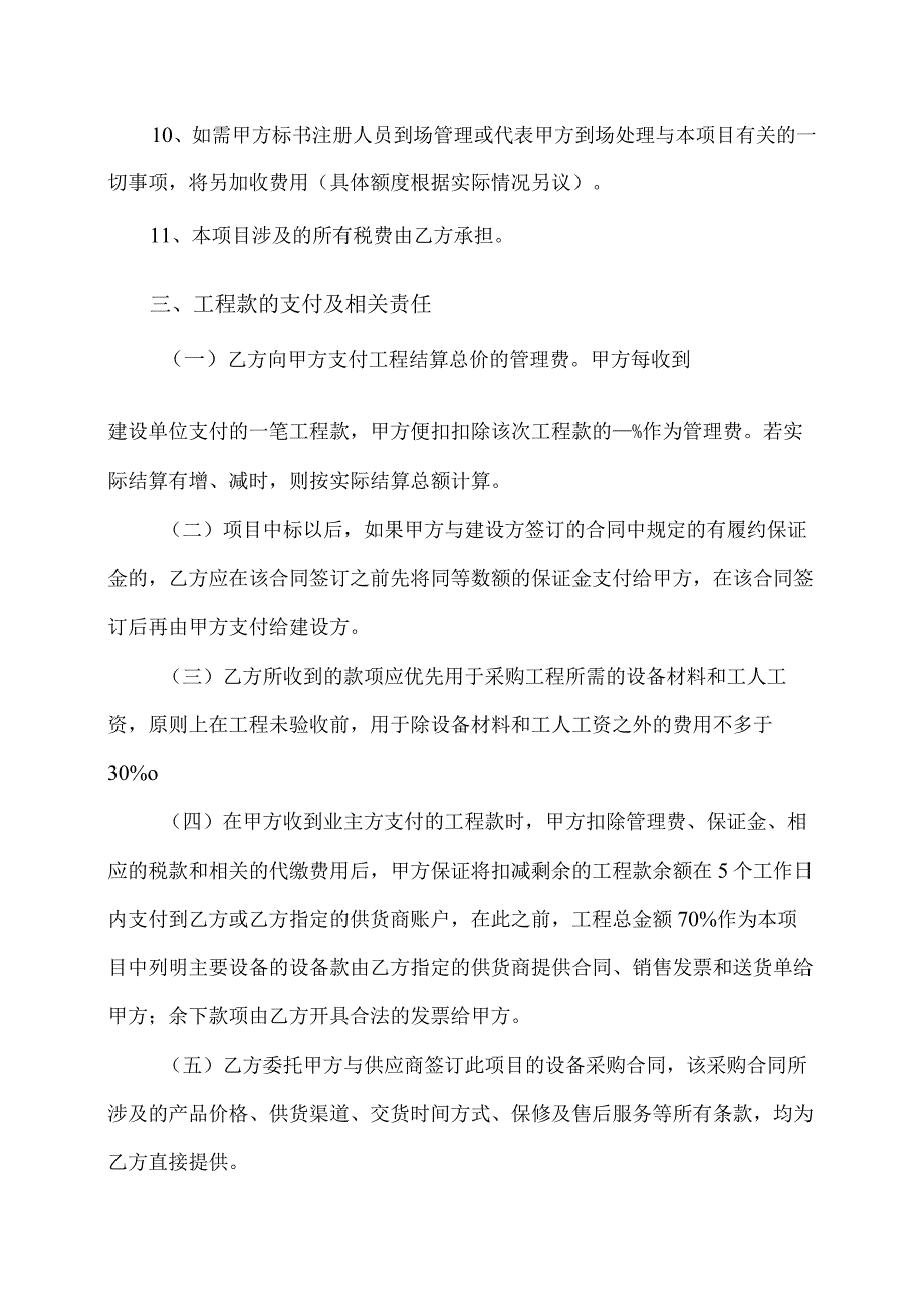 工程项目合作协议书.docx_第3页