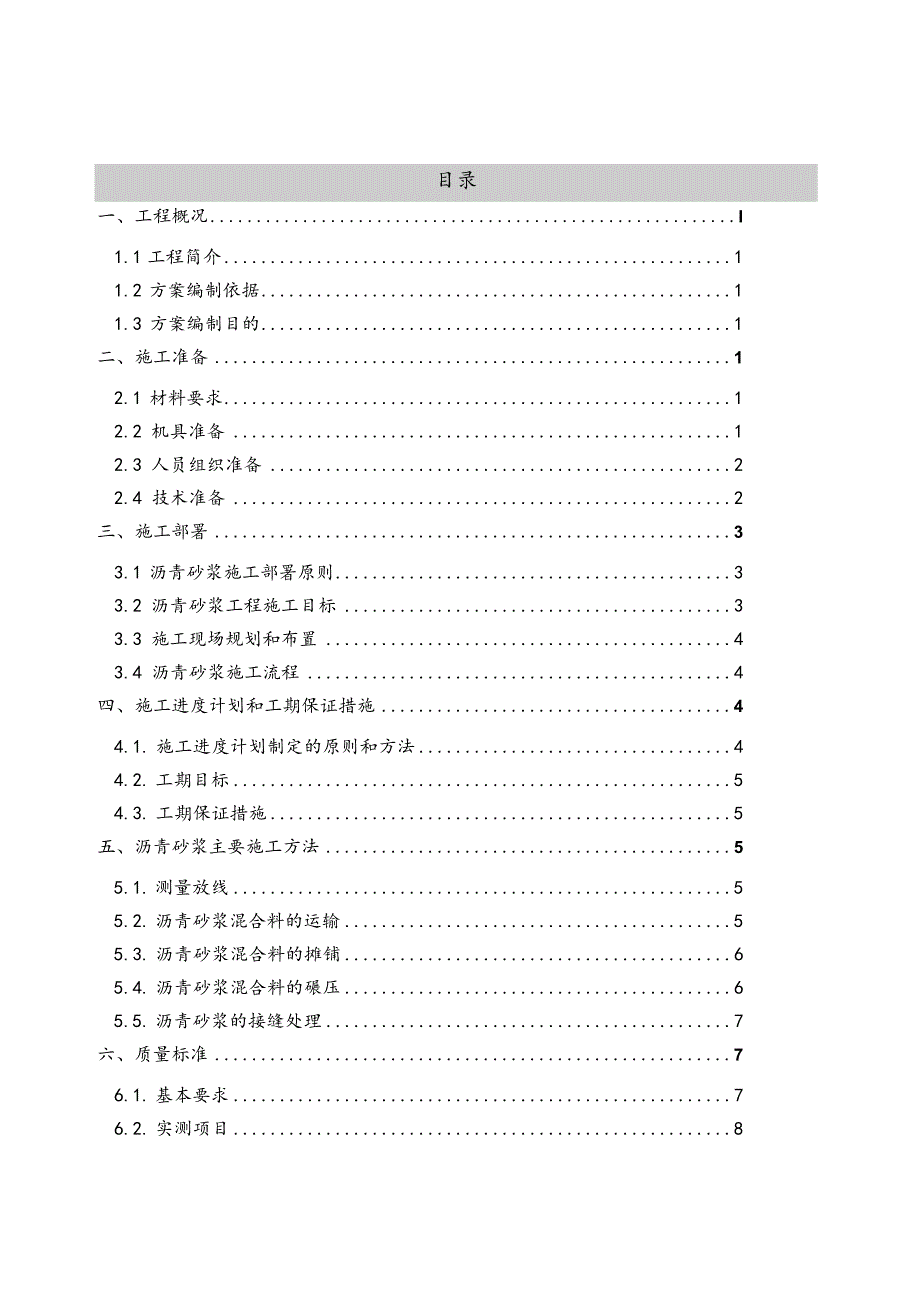 石油化工有限公司 油库工程施工组织设计.docx_第1页