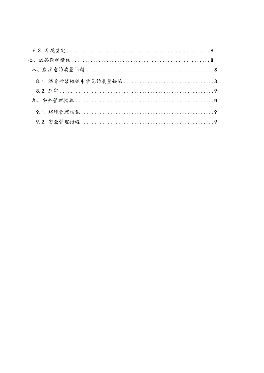 石油化工有限公司 油库工程施工组织设计.docx_第2页