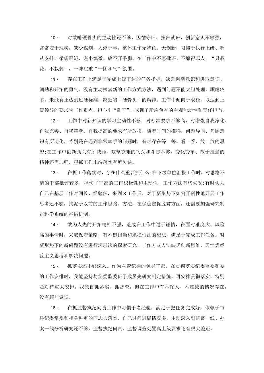 对照是否作风不正方面(20条)纪检监察干部队伍教育整顿.docx_第2页