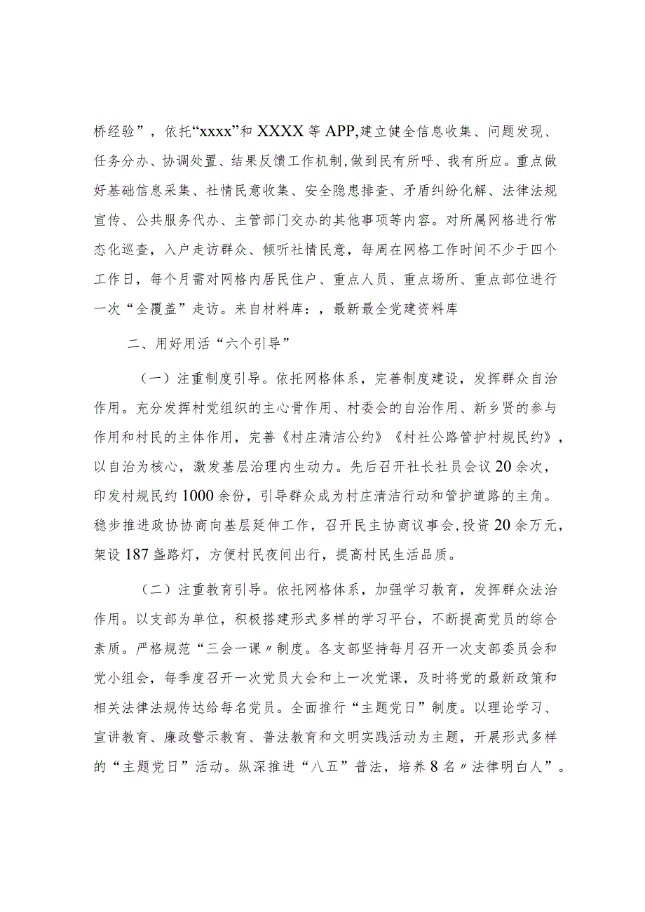 村网格化治理经验总结2200字.docx_第2页