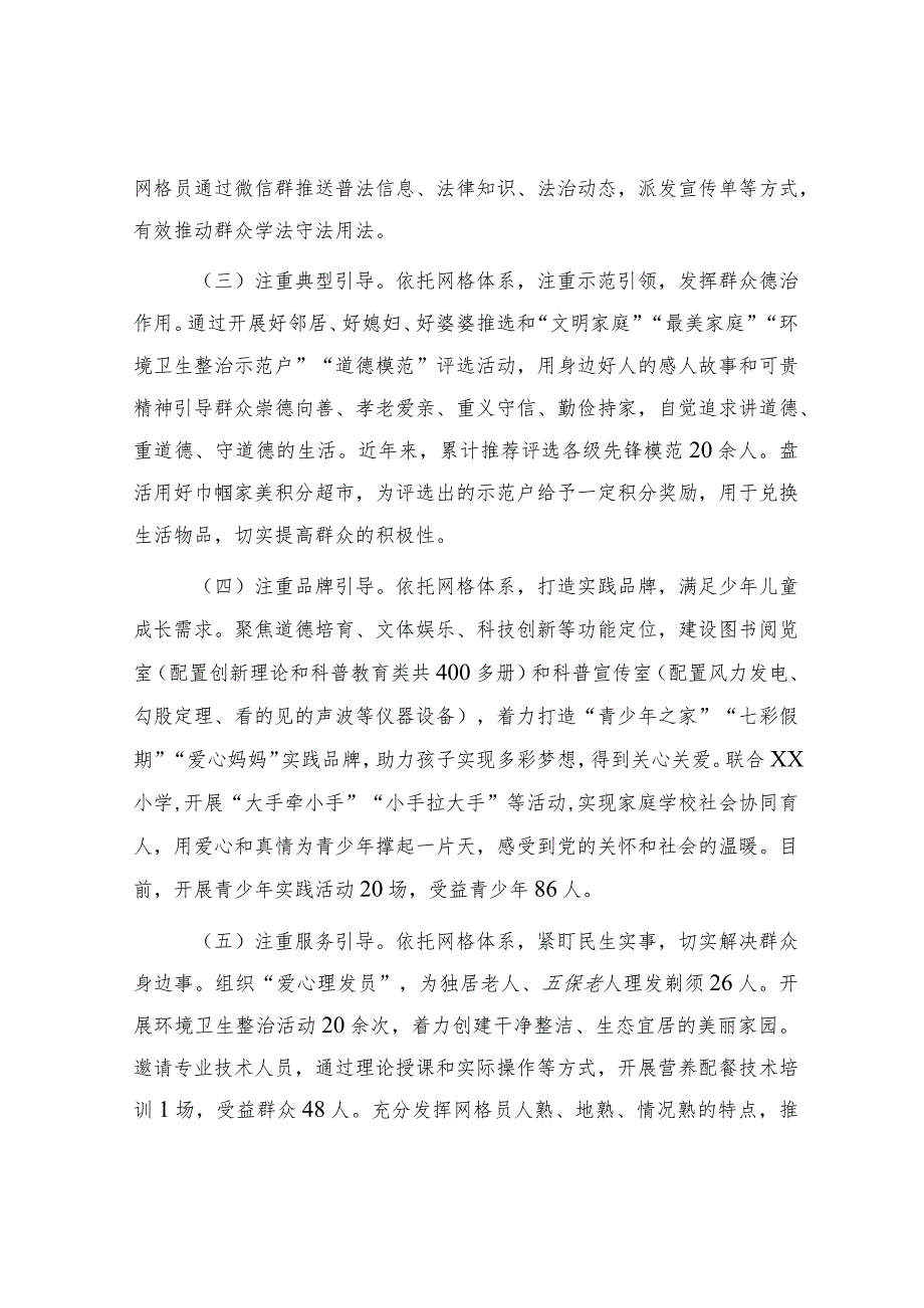 村网格化治理经验总结2200字.docx_第3页