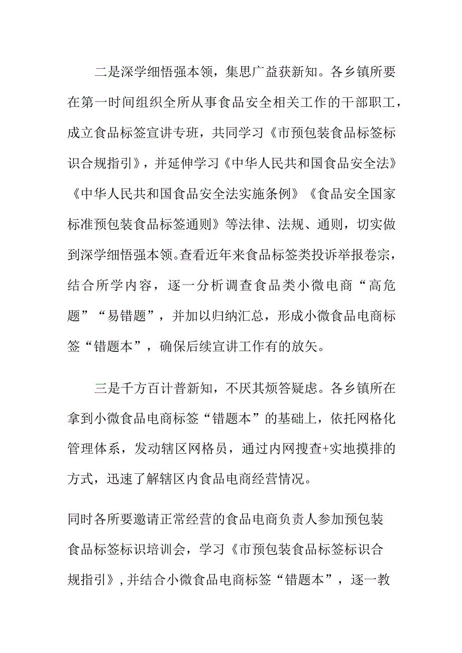 市场监管部门如何规范食品标签设计标注内容助推特色的自产小食品健康发展.docx_第2页