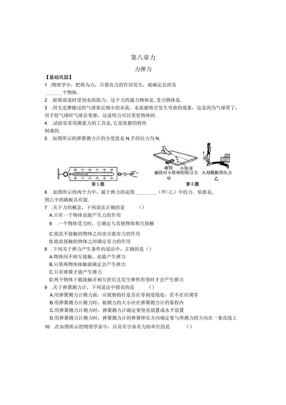 8.1力-弹力-同步练习.docx_第1页