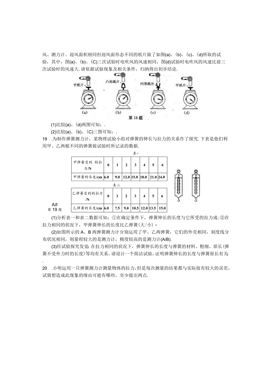 8.1力-弹力-同步练习.docx_第3页