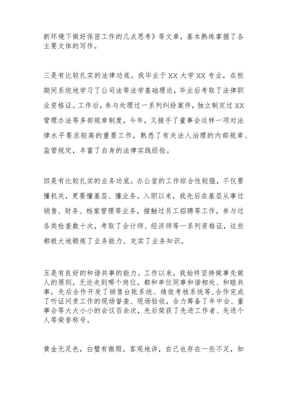 有关于办公室竞聘演讲稿材料.docx_第3页