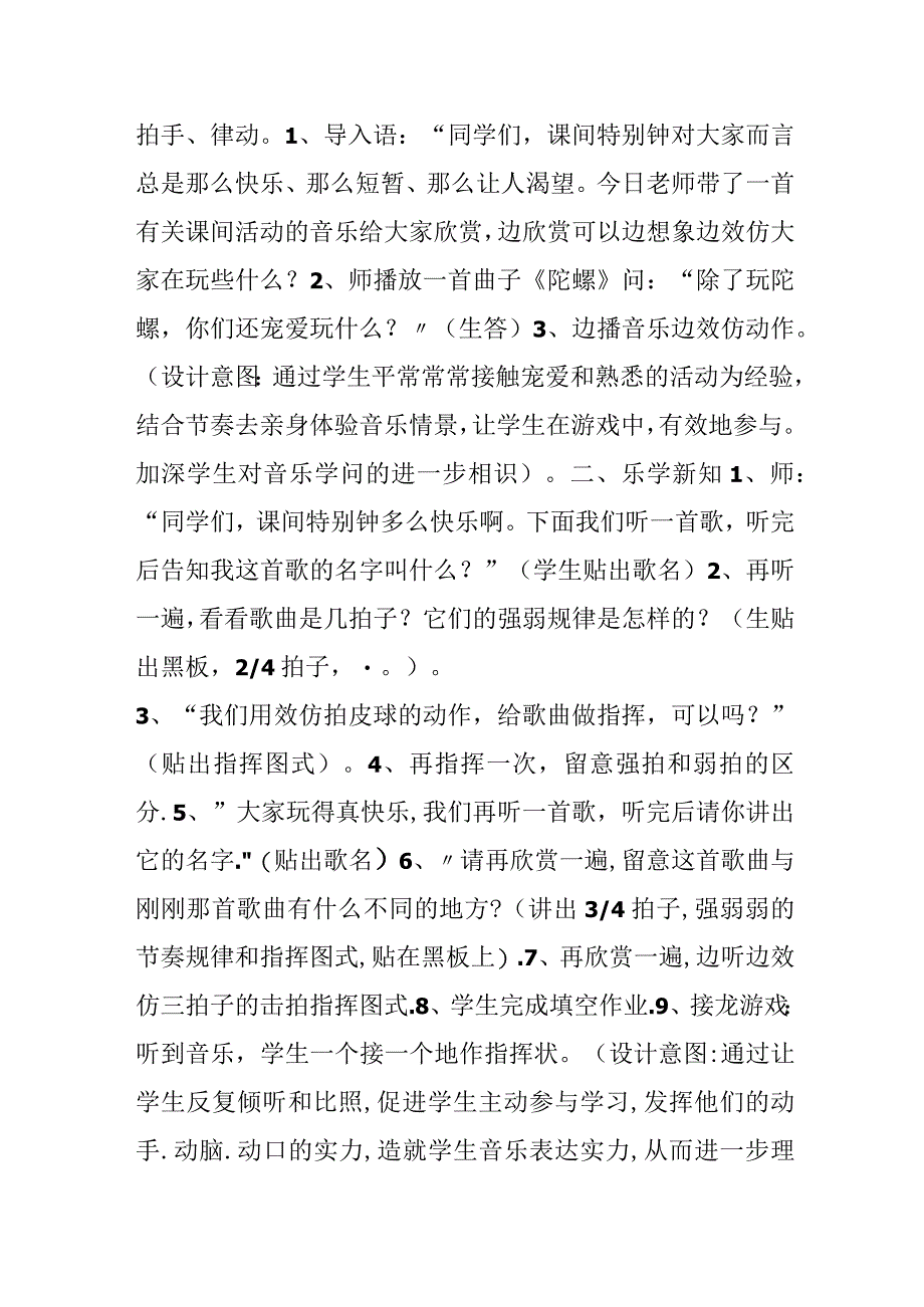 《我是小小指挥家》教学设计.docx_第3页