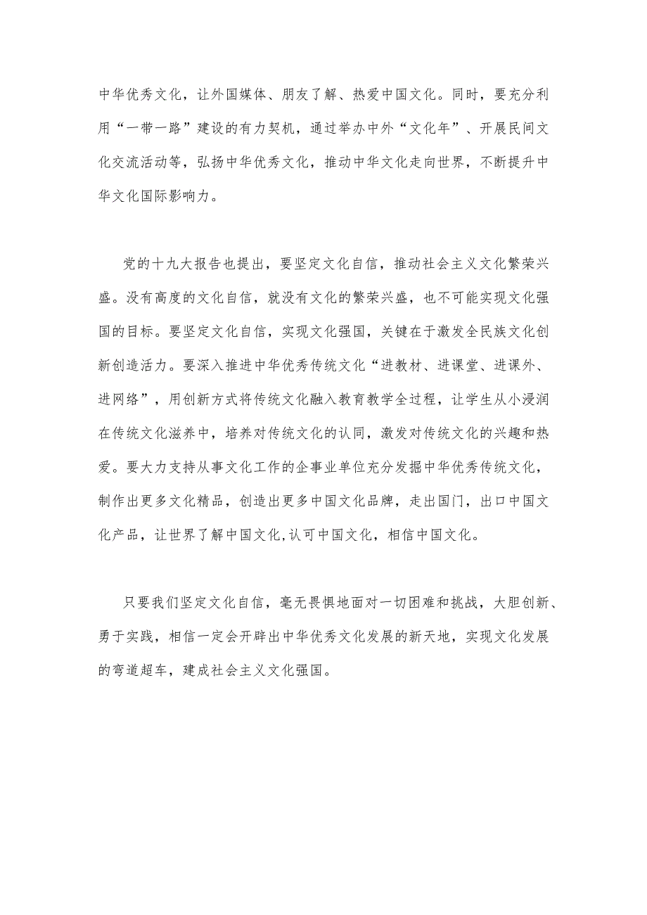 2023年坚定文化自信建设文化强国专题研讨发言材料1030字范文.docx_第2页