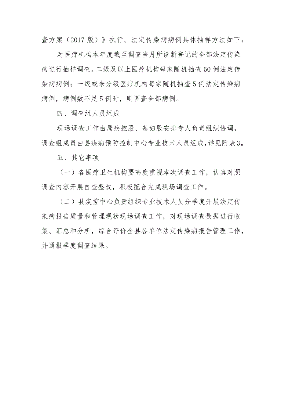 2023年XX县法定传染病报告质量和管理现状调查工作方案.docx_第3页