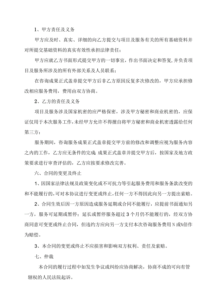 柳州市乡村振兴培训学校项目工程咨询服务合同.docx_第3页