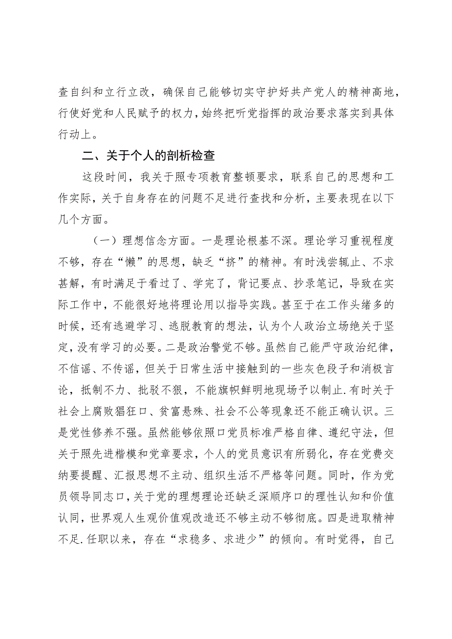 专题教育整顿对照检查材料.docx_第2页