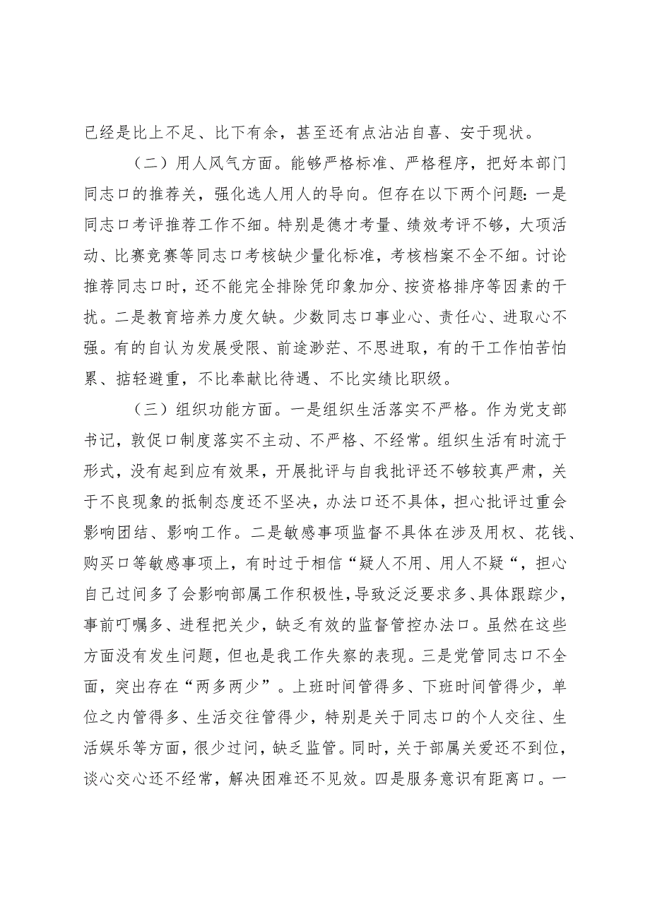 专题教育整顿对照检查材料.docx_第3页